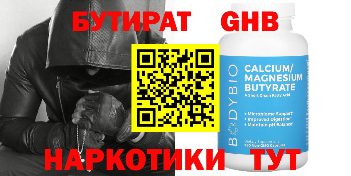 БУТИРАТ жидкий экстази Батайск