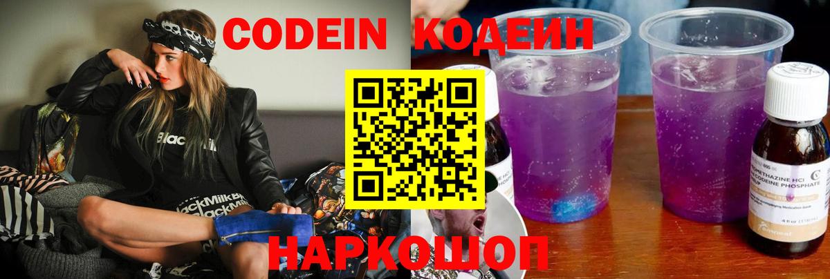 Codein Purple Drank Батайск