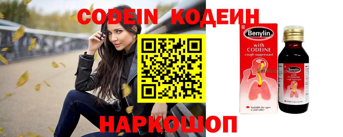 Кодеин напиток Lean (лин)  Кодеиновый сироп Lean напиток Lean (лин)  Батайск  Вход с VPN 