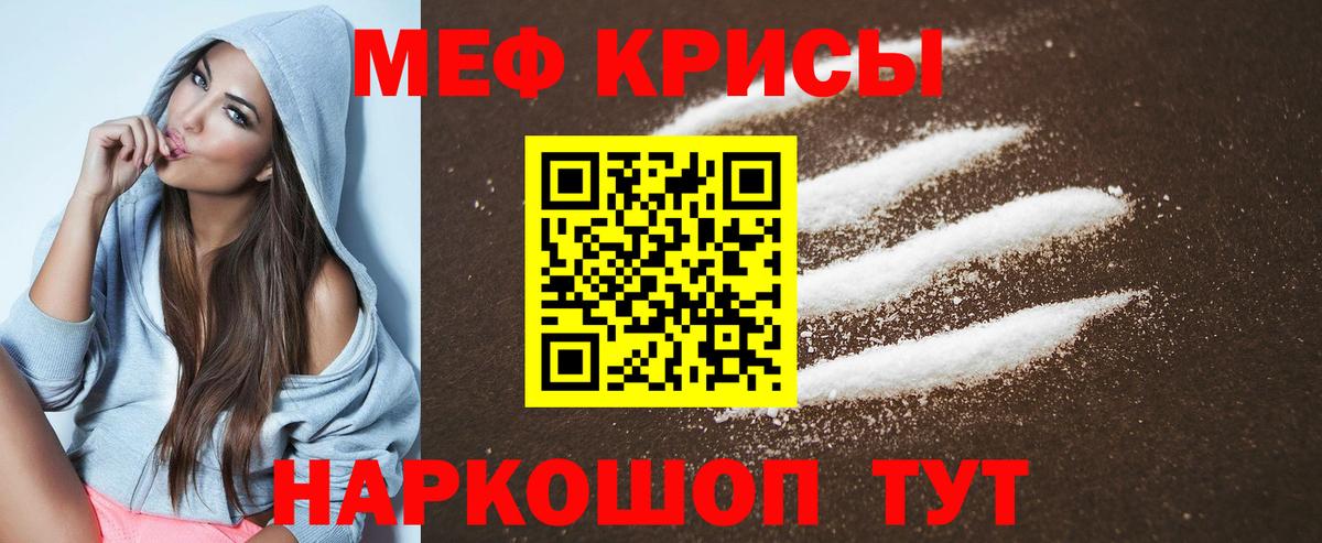 Меф  Батайск