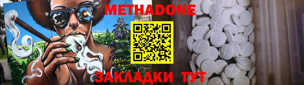 Метадон methadone  Вход с VPN  МЕТАДОН мёд  Батайск 